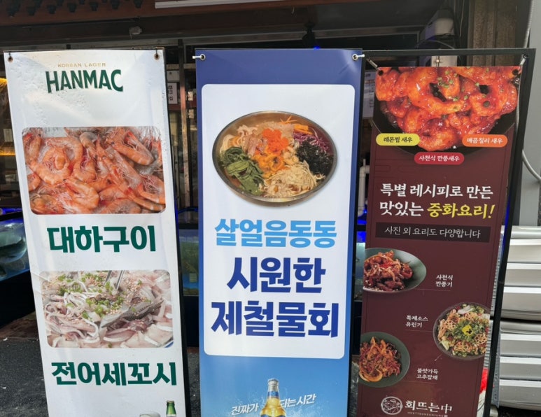 회뜨는중 이미지