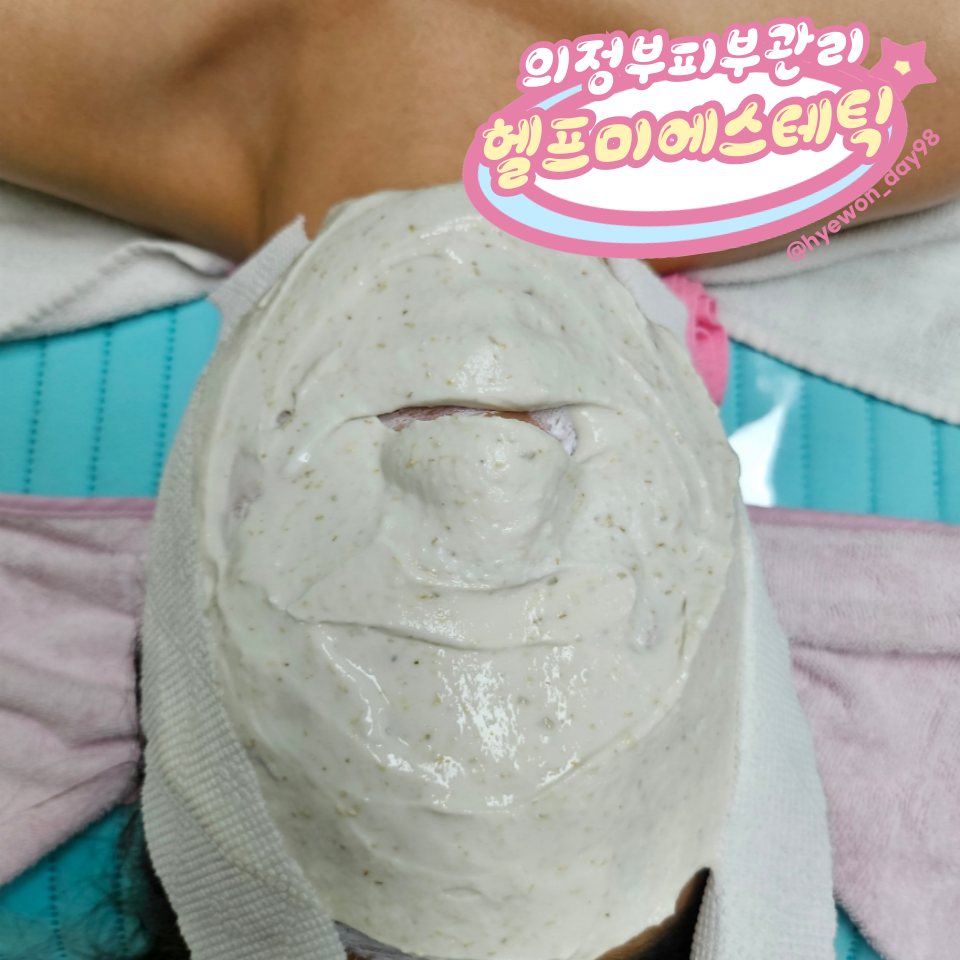 혜원에스테틱 이미지