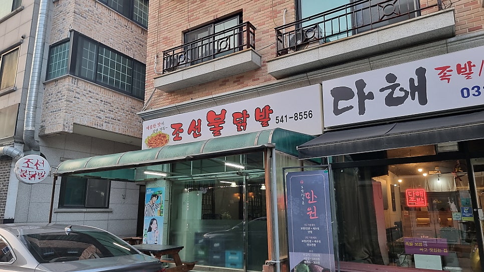 포천닭발집 이미지