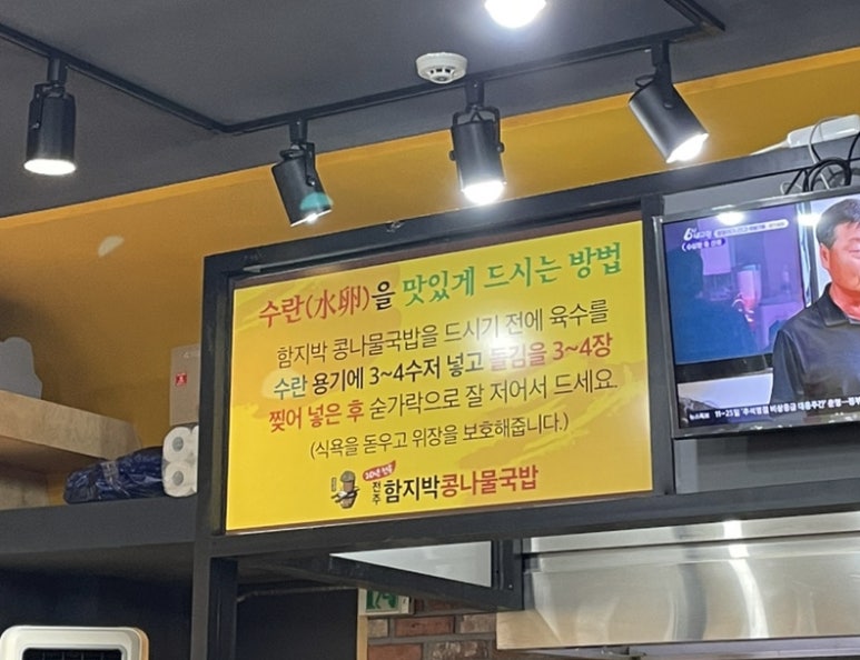 전주함지박콩나물국밥 이미지