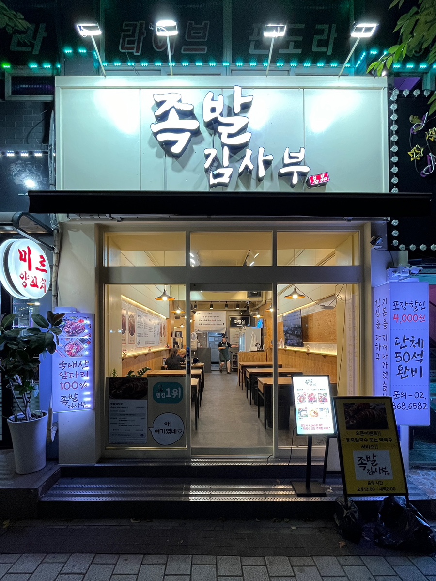 족발김사부 이미지