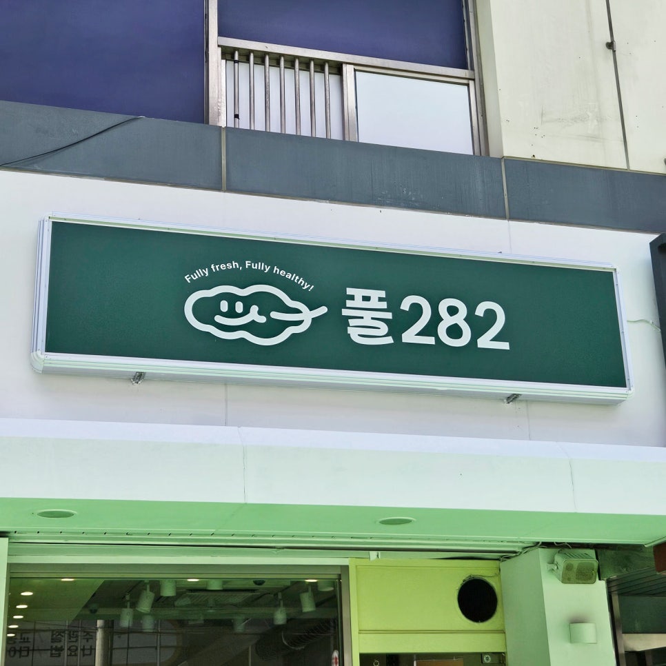 풀282 이미지