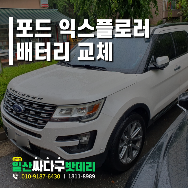 일산싸다구밧데리성석점 이미지