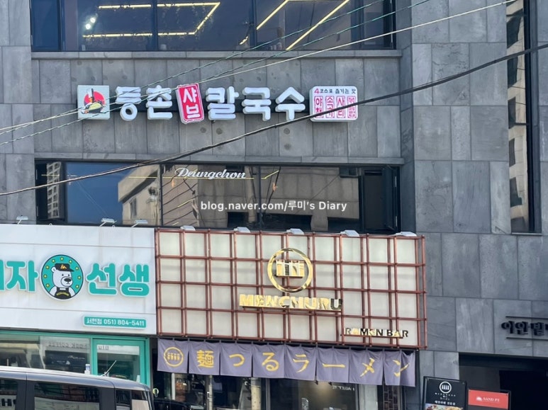 등촌샤브칼국수 서면전포점 이미지