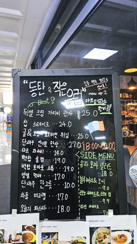 비스트로남오 이미지