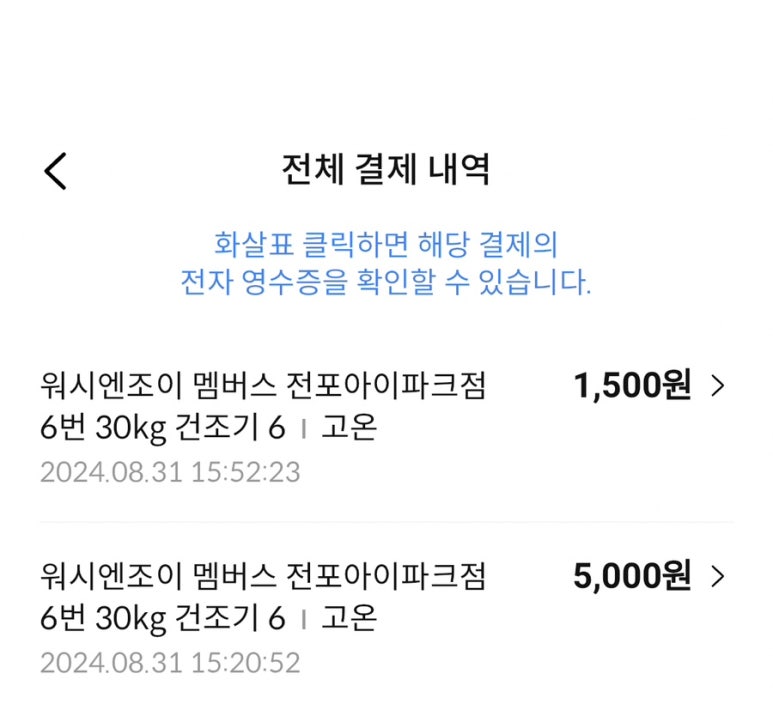 워시엔조이셀프빨래방전포 이미지