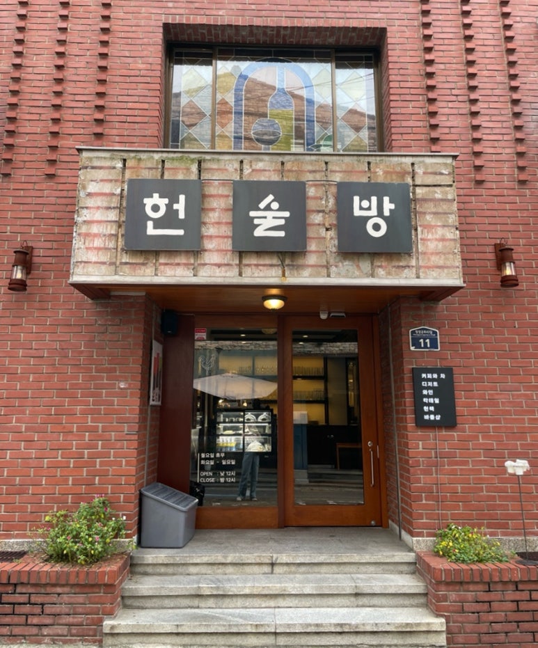 헌술방 이미지