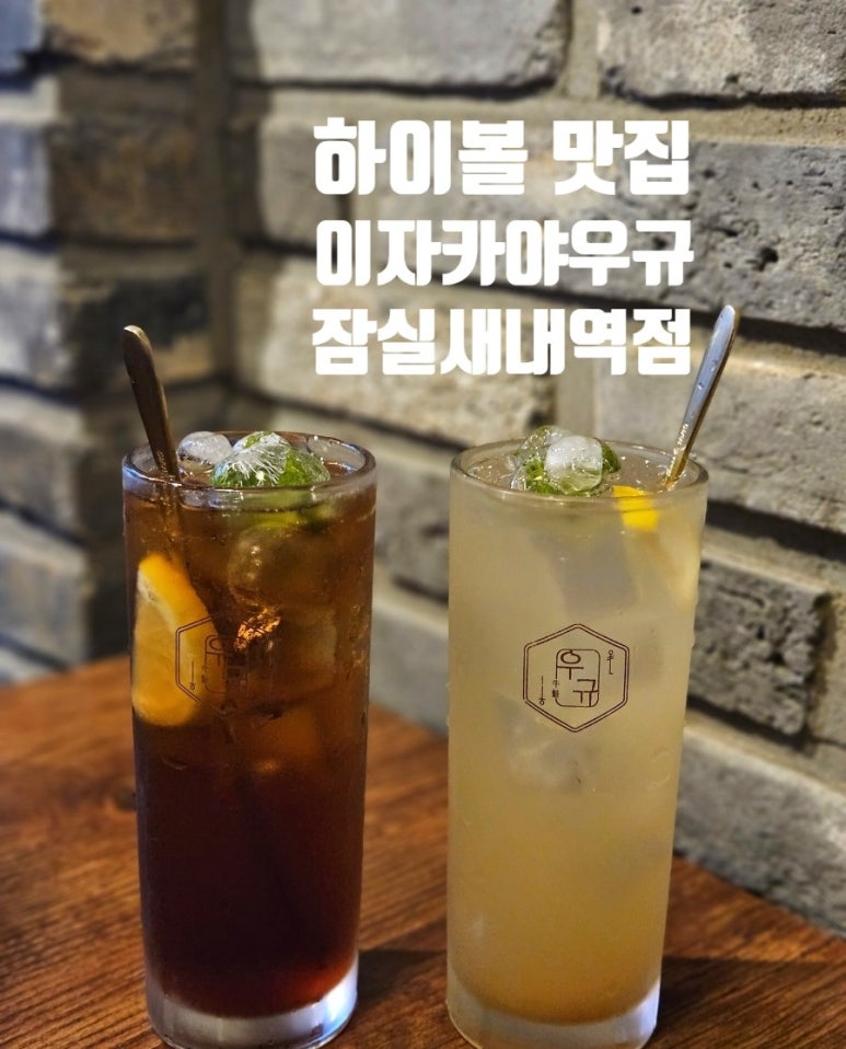 이자카야우규잠실새내역점 이미지