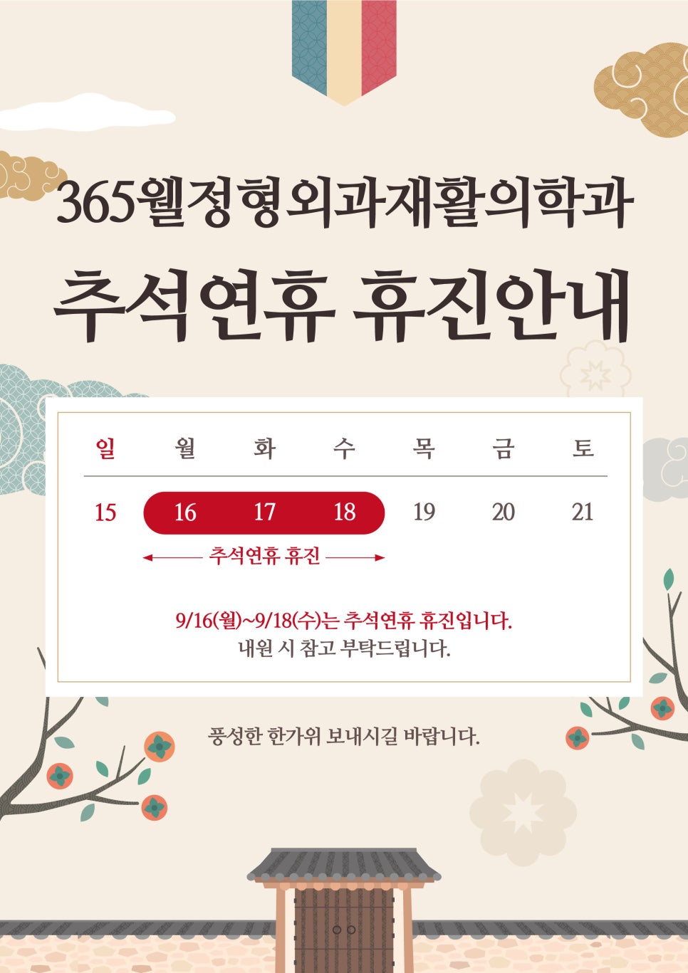 365웰정형외과의원 이미지