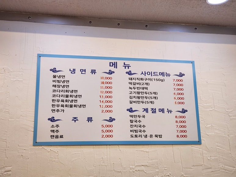 김가네냉면사랑 이미지
