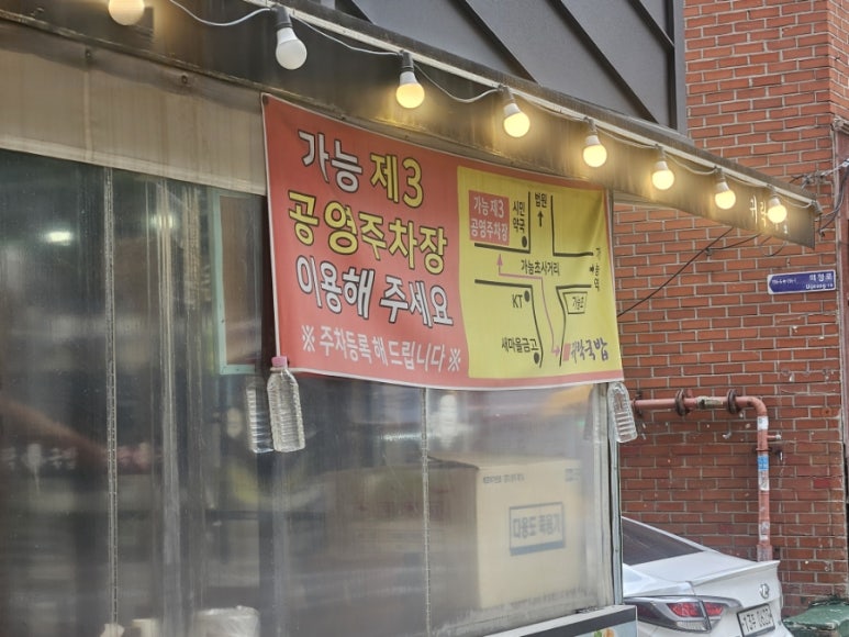 귀락국밥 가능점 이미지