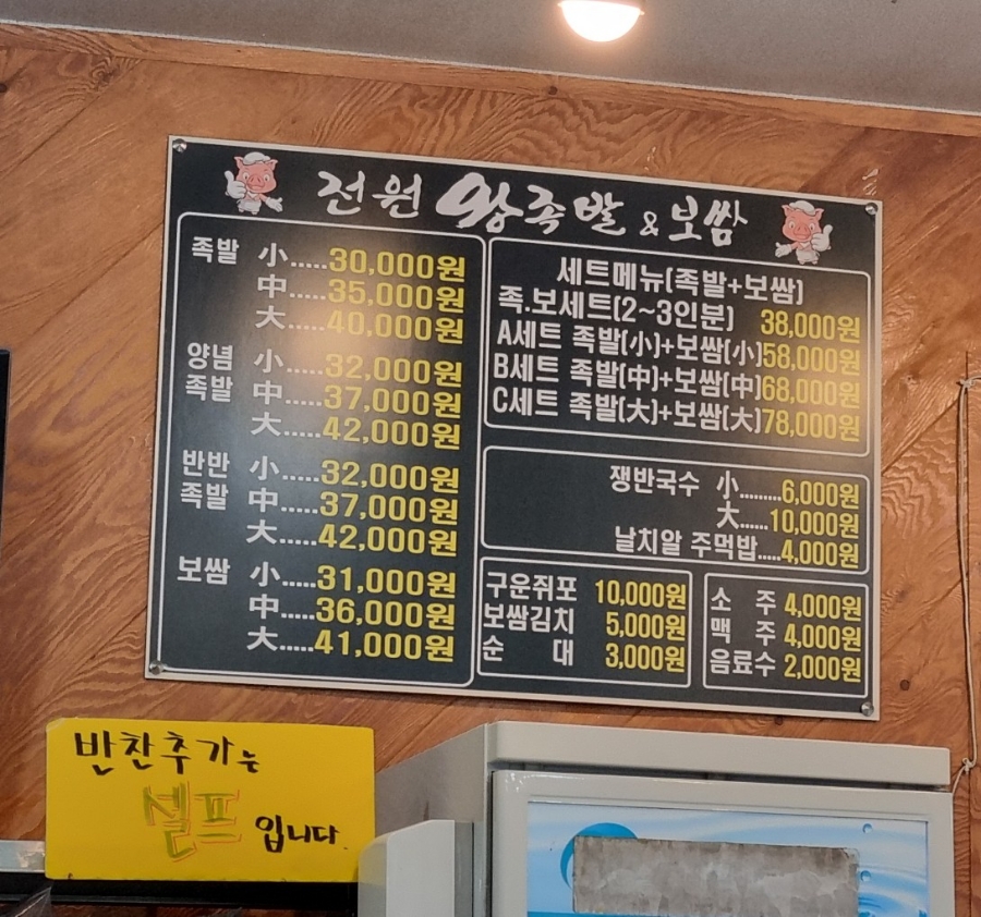전원족발 이미지
