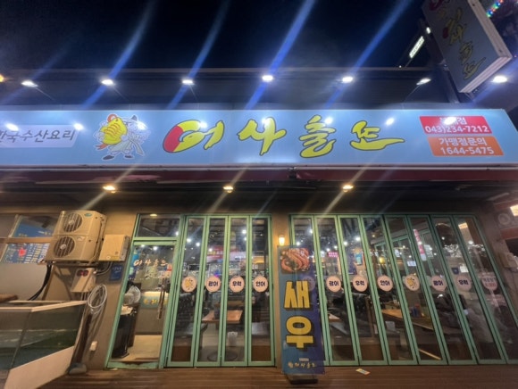 어사출또청주 이미지