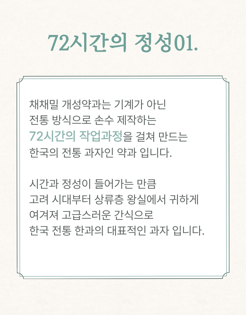 채채밀 이미지