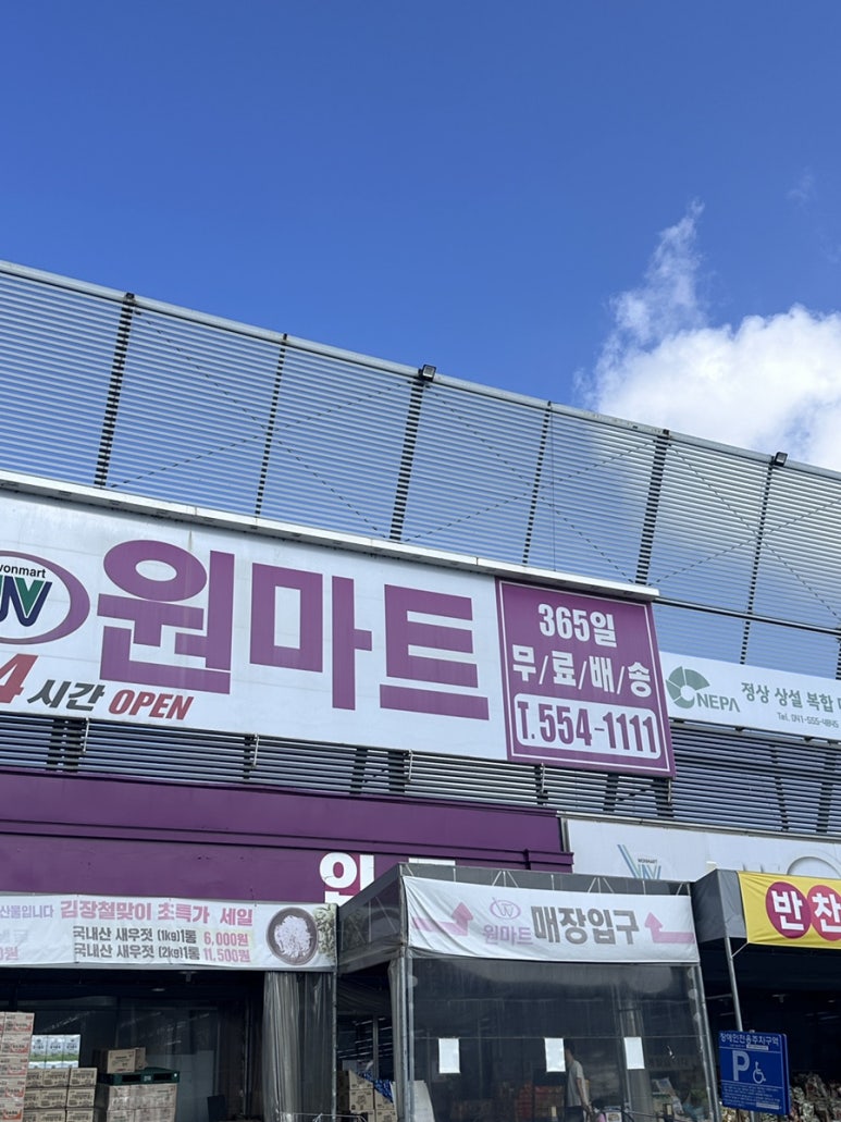 (주)원마트 이미지