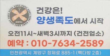 양생족도 이미지