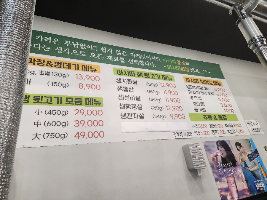 마시따곱창 이미지