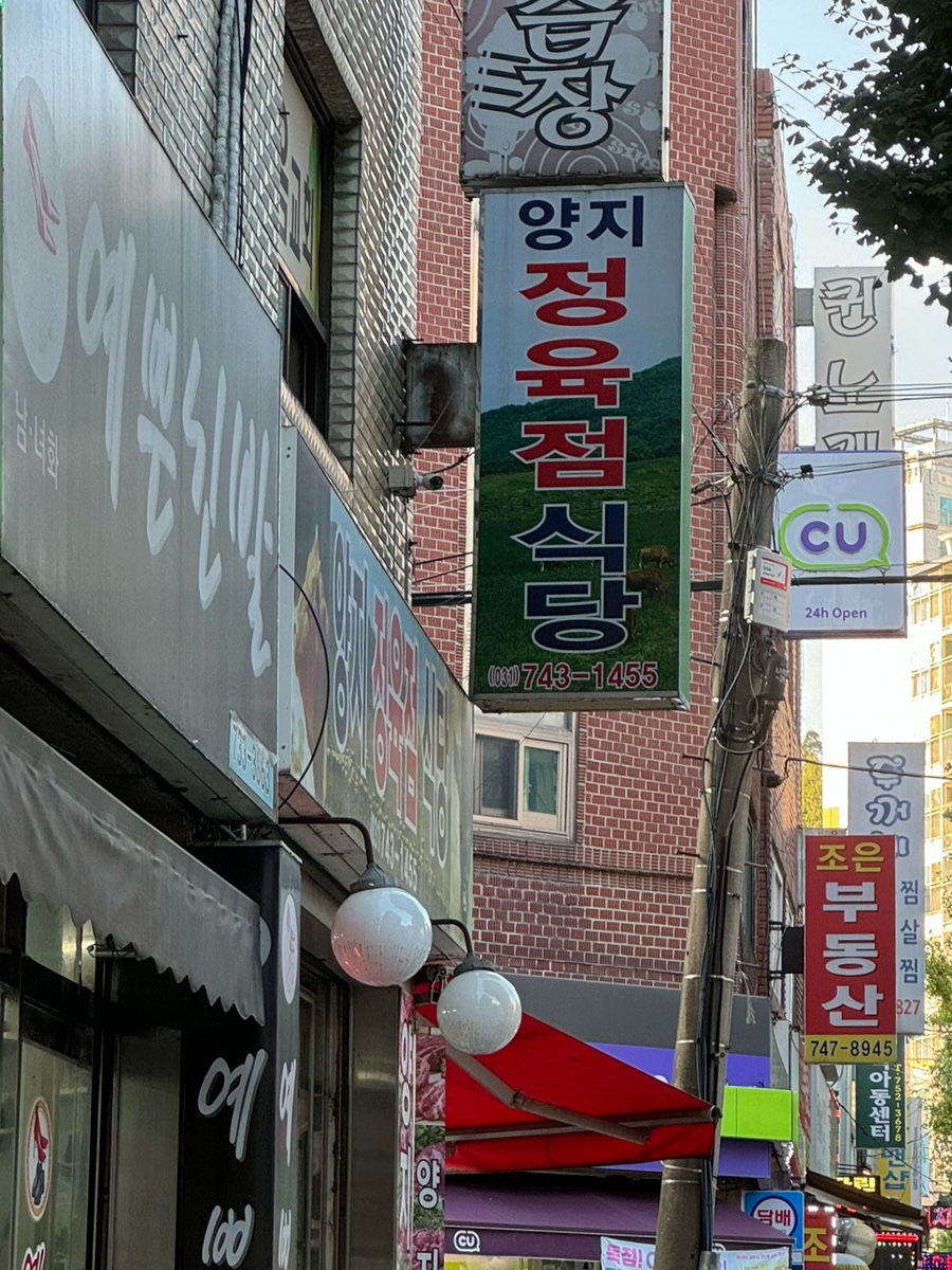 양지정육점 이미지