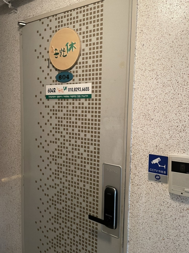 손길로;休 이미지