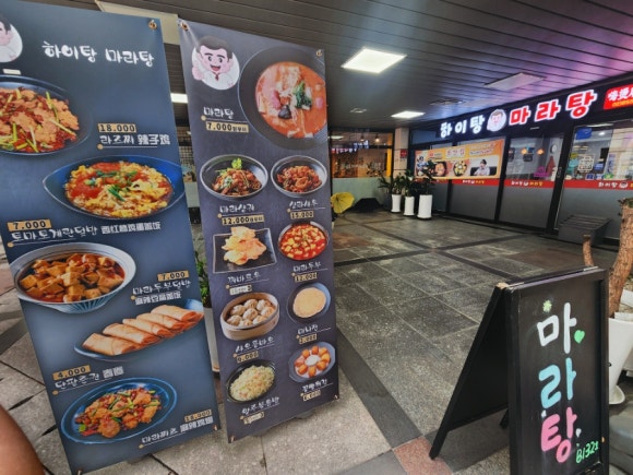 하이탕마라탕 이미지