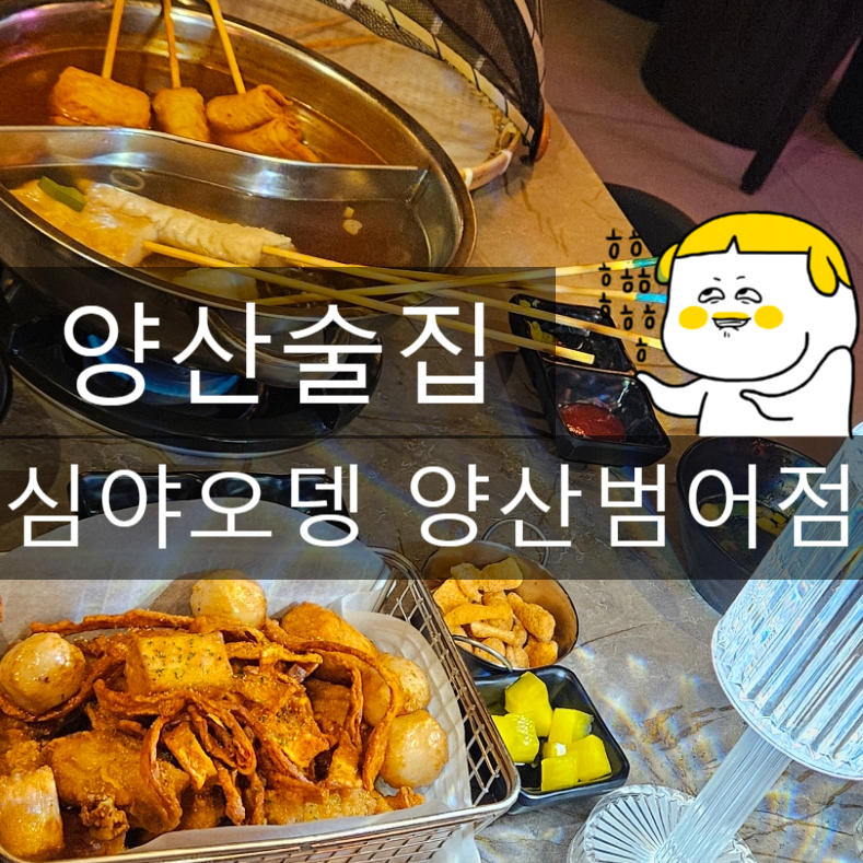 심야오뎅양산 이미지