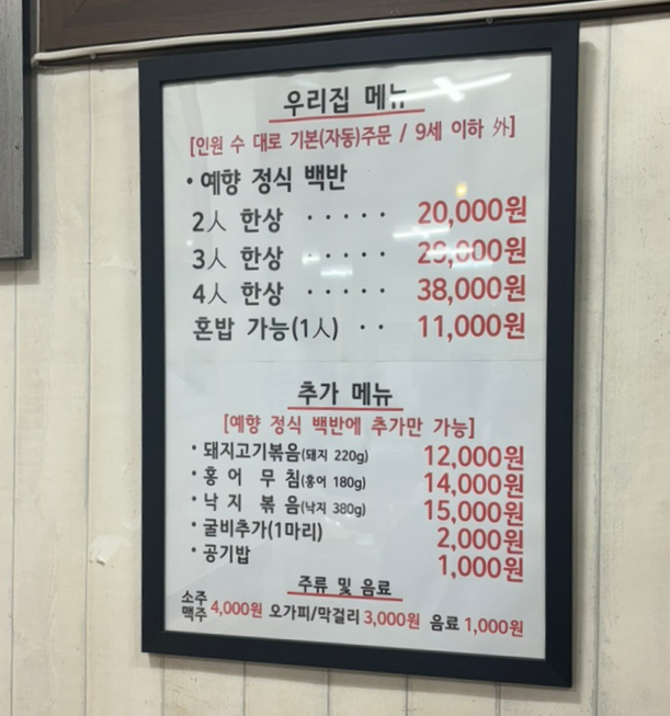 하나식당 백반전문점 이미지