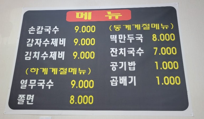 둔전손칼국수 이미지