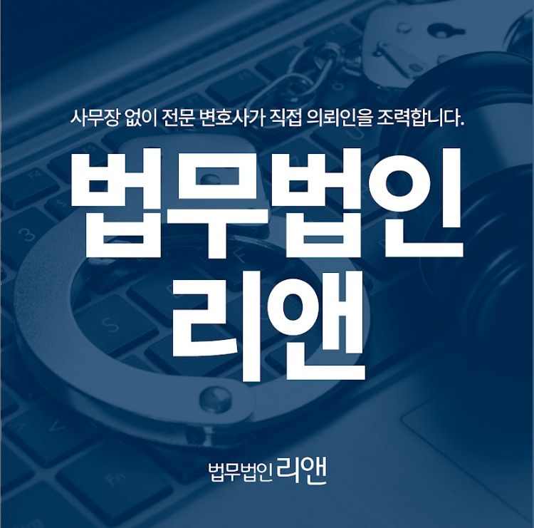 법무법인리앤부산개인회생파산분사무소 이미지