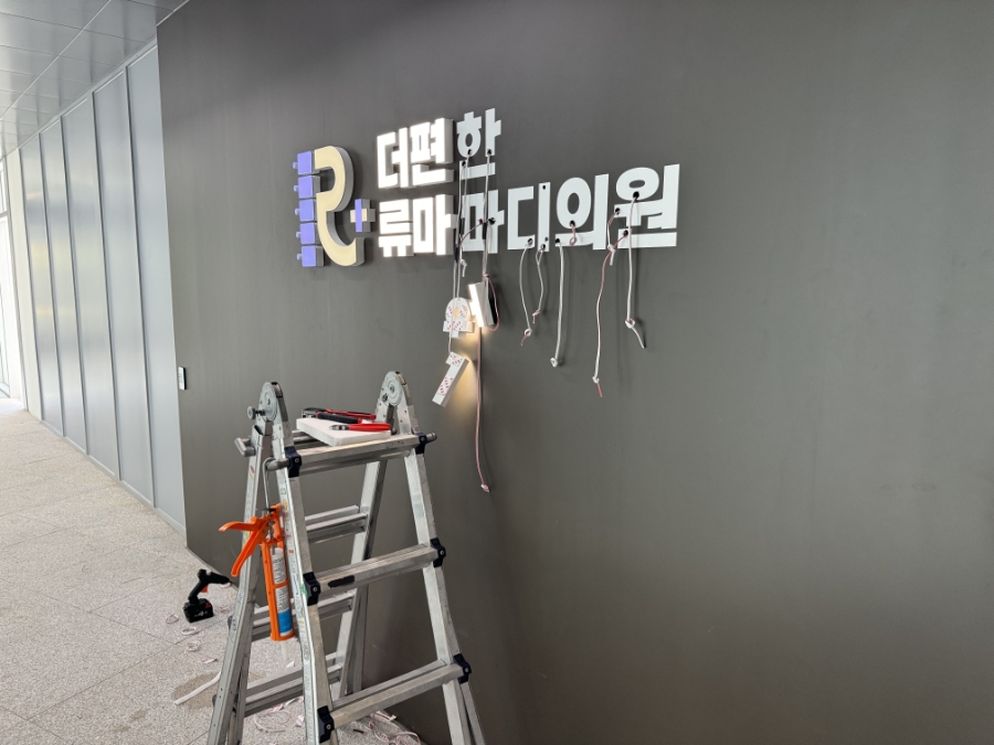 더편한류마마디의원 이미지