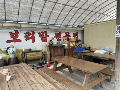 송백보리밥 이미지