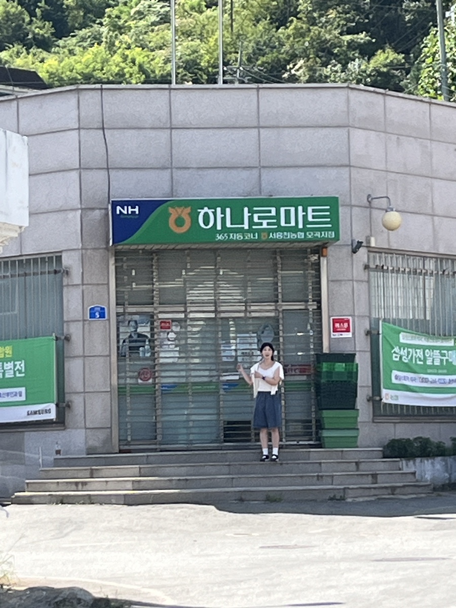 모곡마트 이미지