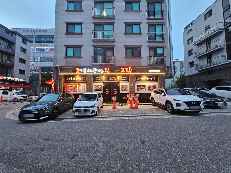 고기를사랑하는집(고집) 김포직영점 이미지