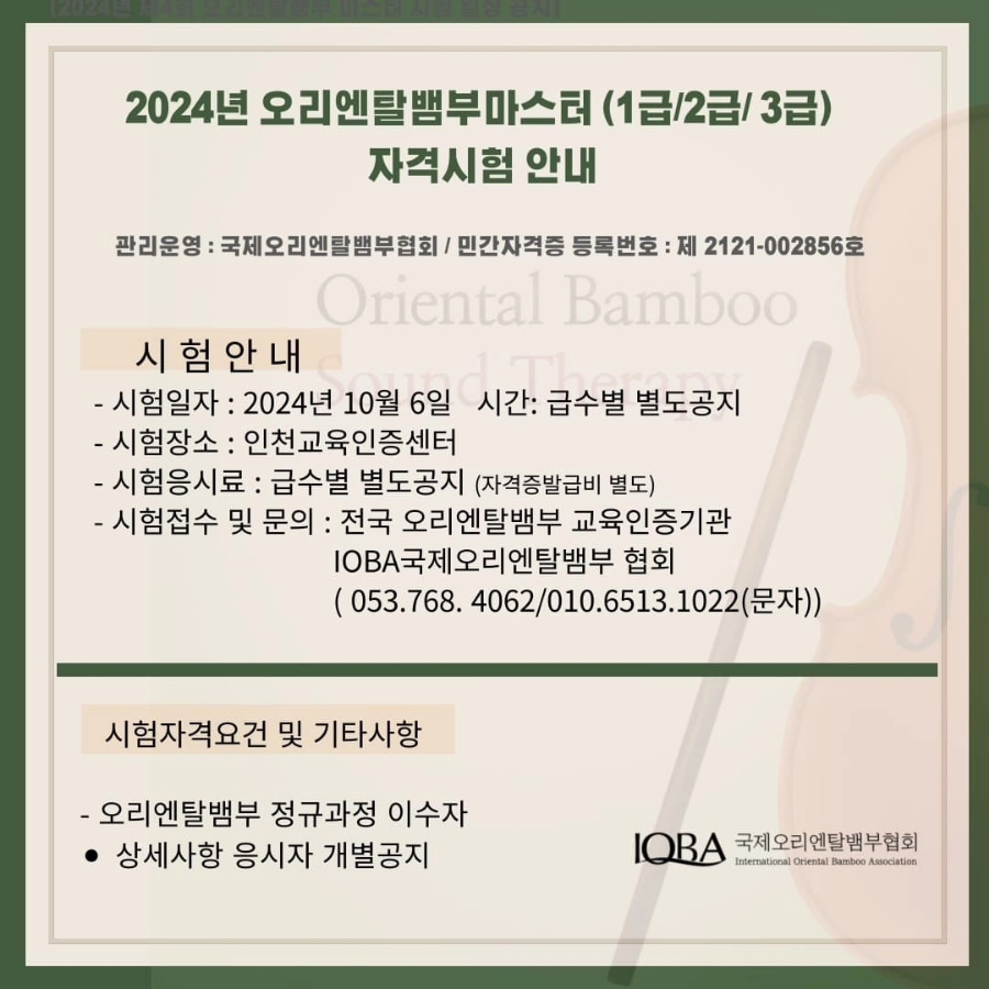 국제오리엔탈뱀부협회 이미지