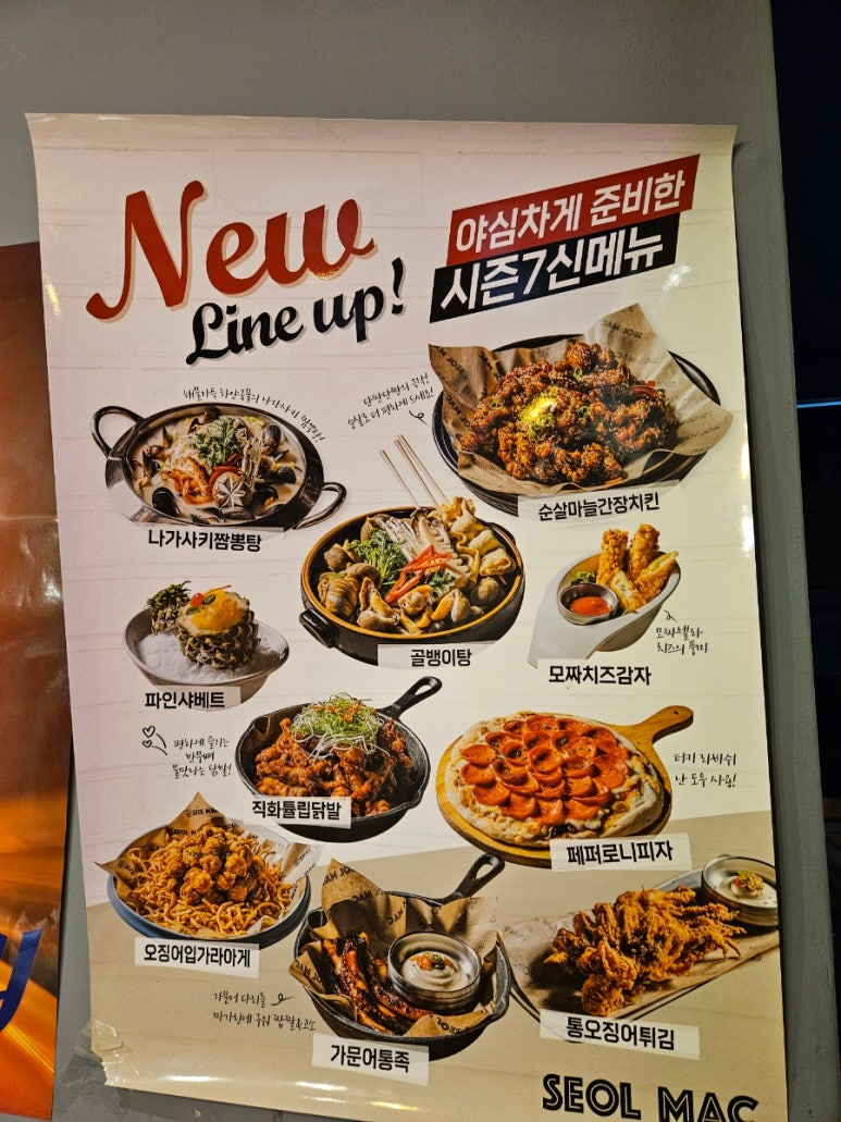 설맥 성신여대점 이미지