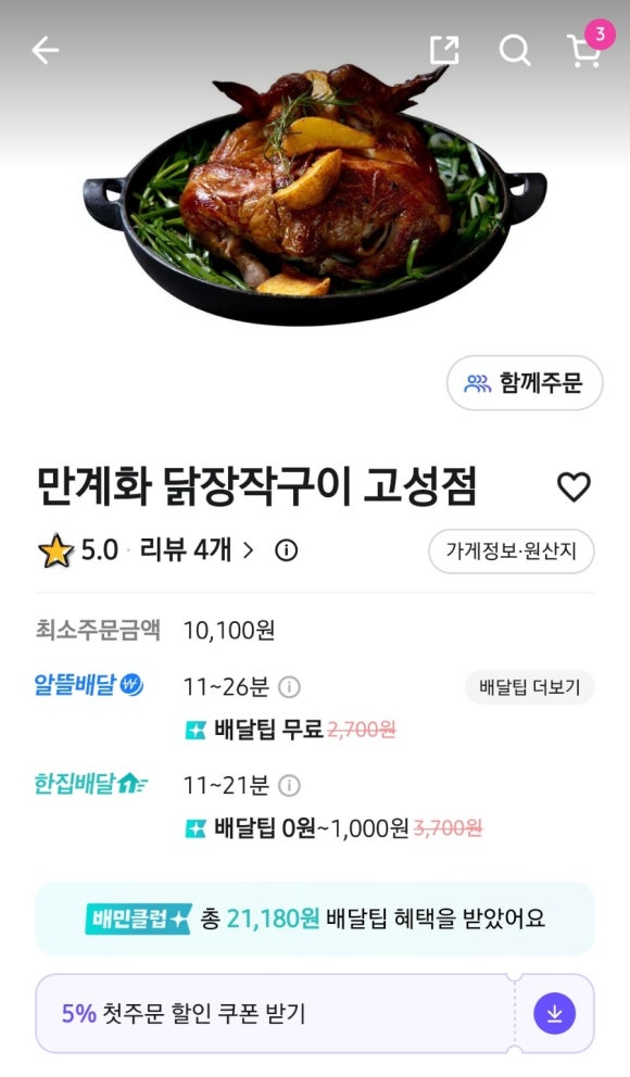 만계화 고성점 이미지