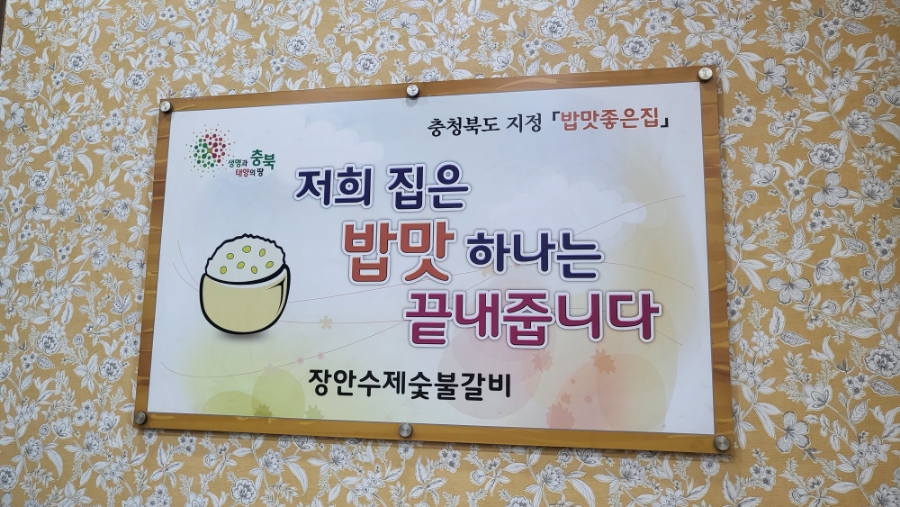 만나숯불갈비 이미지
