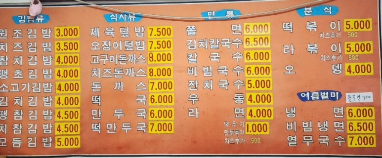민주네분식 이미지