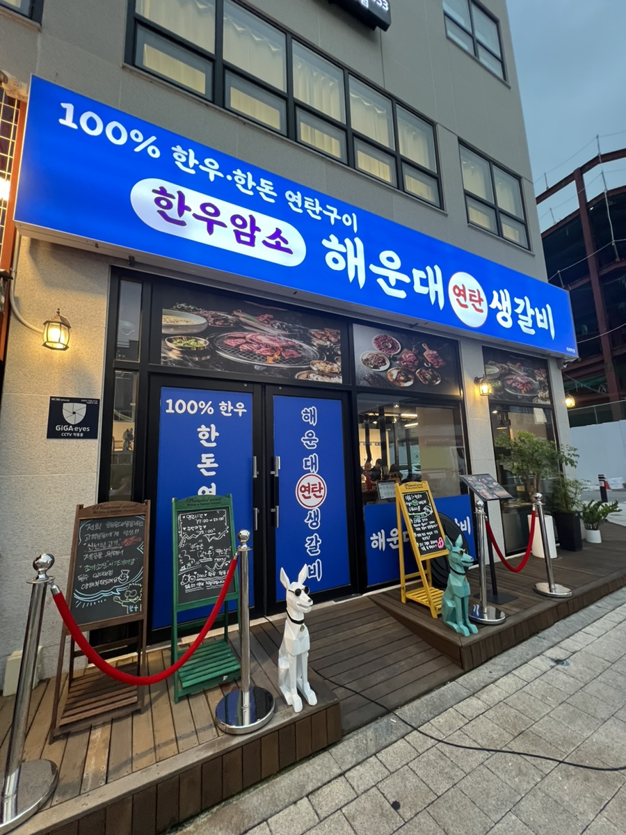연탄생갈비지제역점 이미지