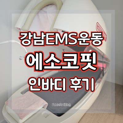에소코_핏 강남구청점 이미지