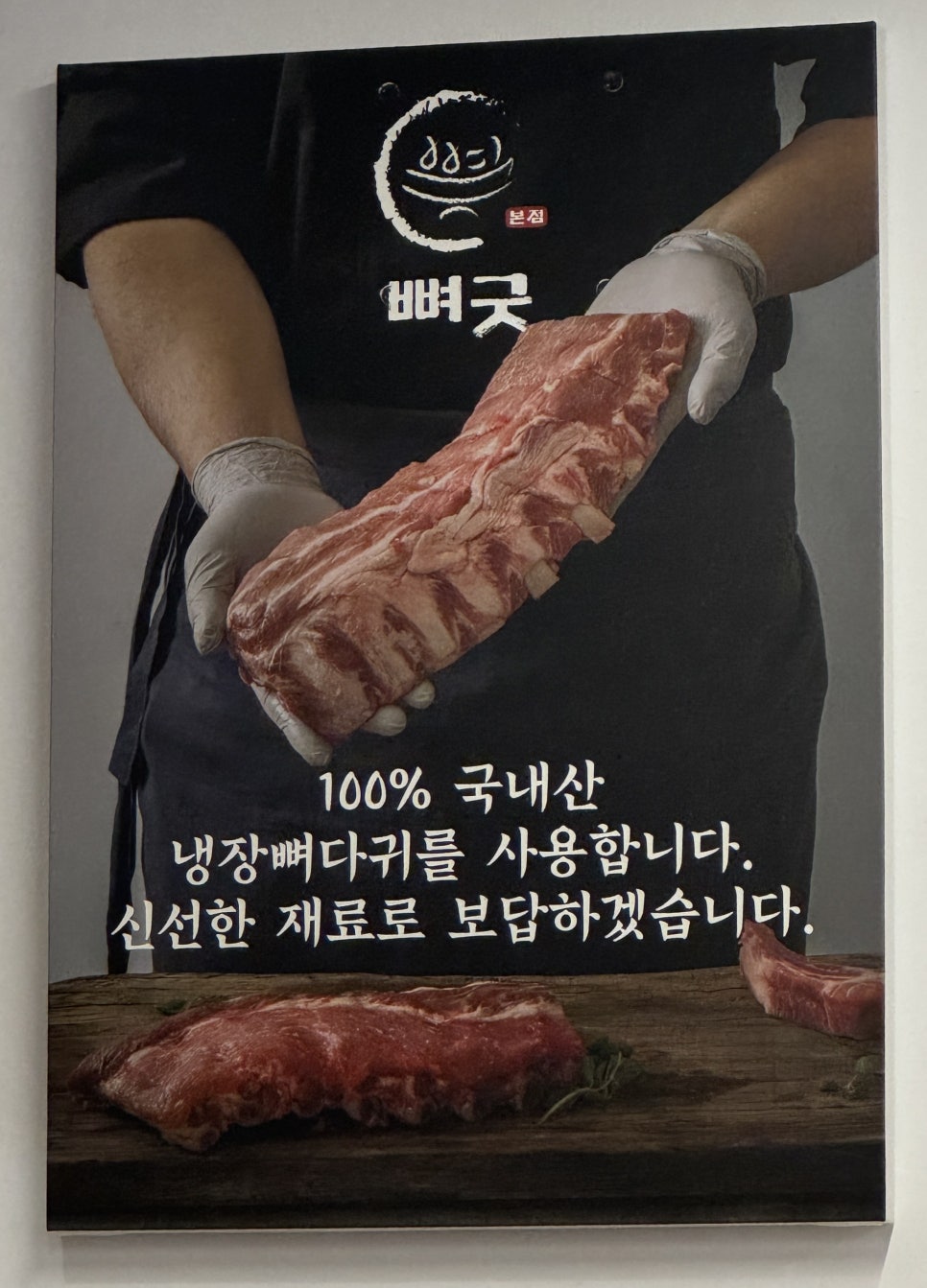뼈굿 감자탕&뼈구이 본점 이미지
