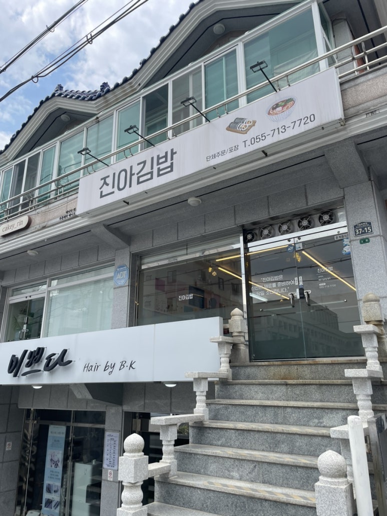 진아김밥분식 이미지