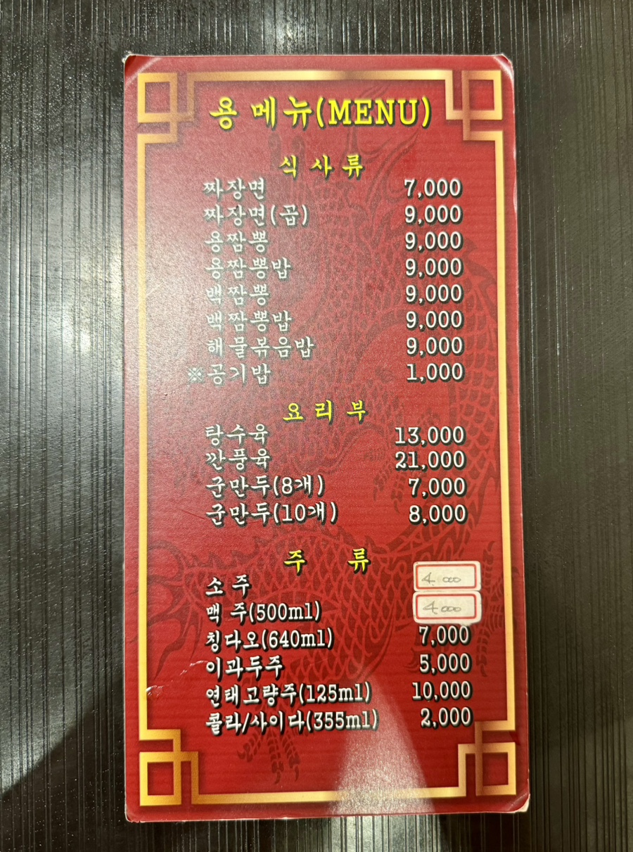 용반점 이미지