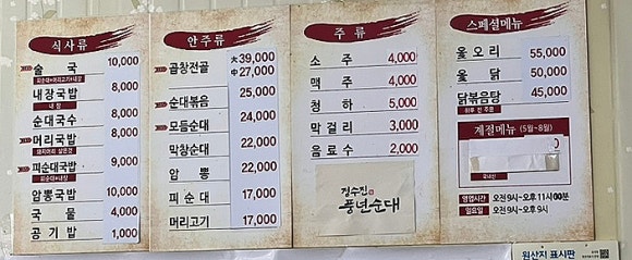 정수진풍년순대 이미지