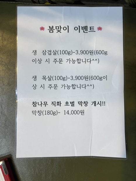 돈갈비&막창 이미지