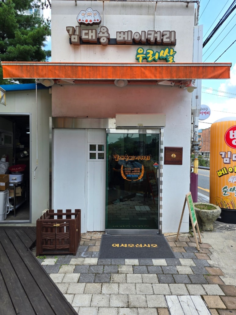 김대용베이커리 이미지