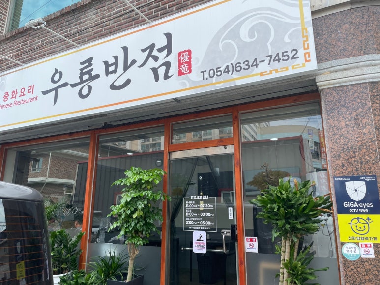 우룡반점 이미지