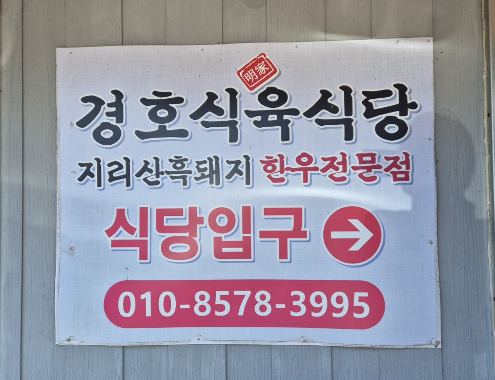 경호식당 이미지