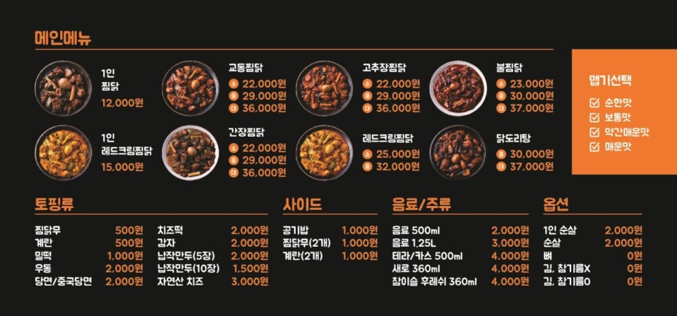 교동찜닭 이미지