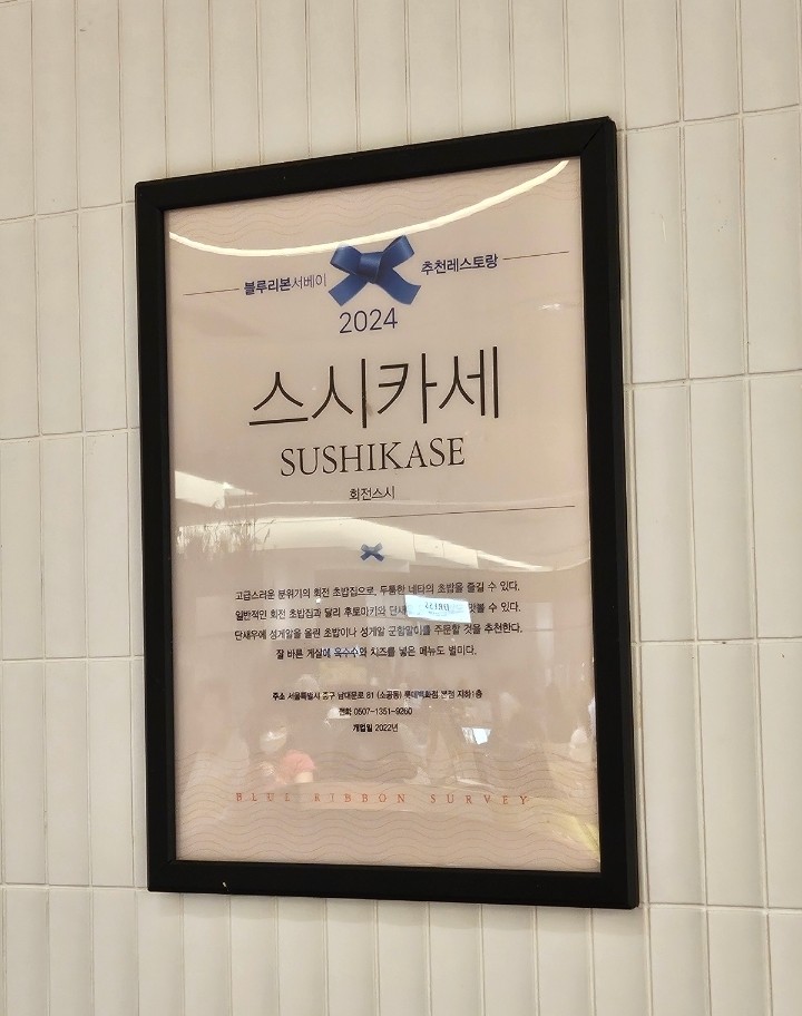 스시카세 이미지