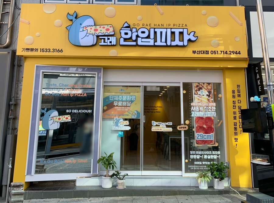 고래한입피자 이미지